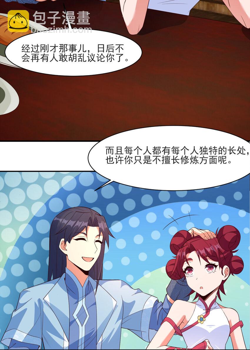 21 到底打断谁的腿-第21话
