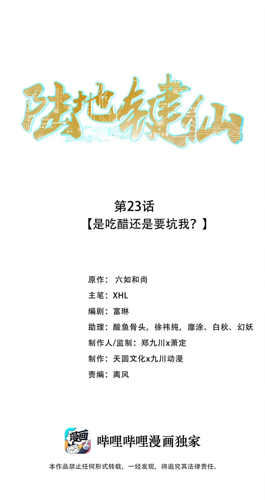 23 是吃醋还是要坑我-第23话