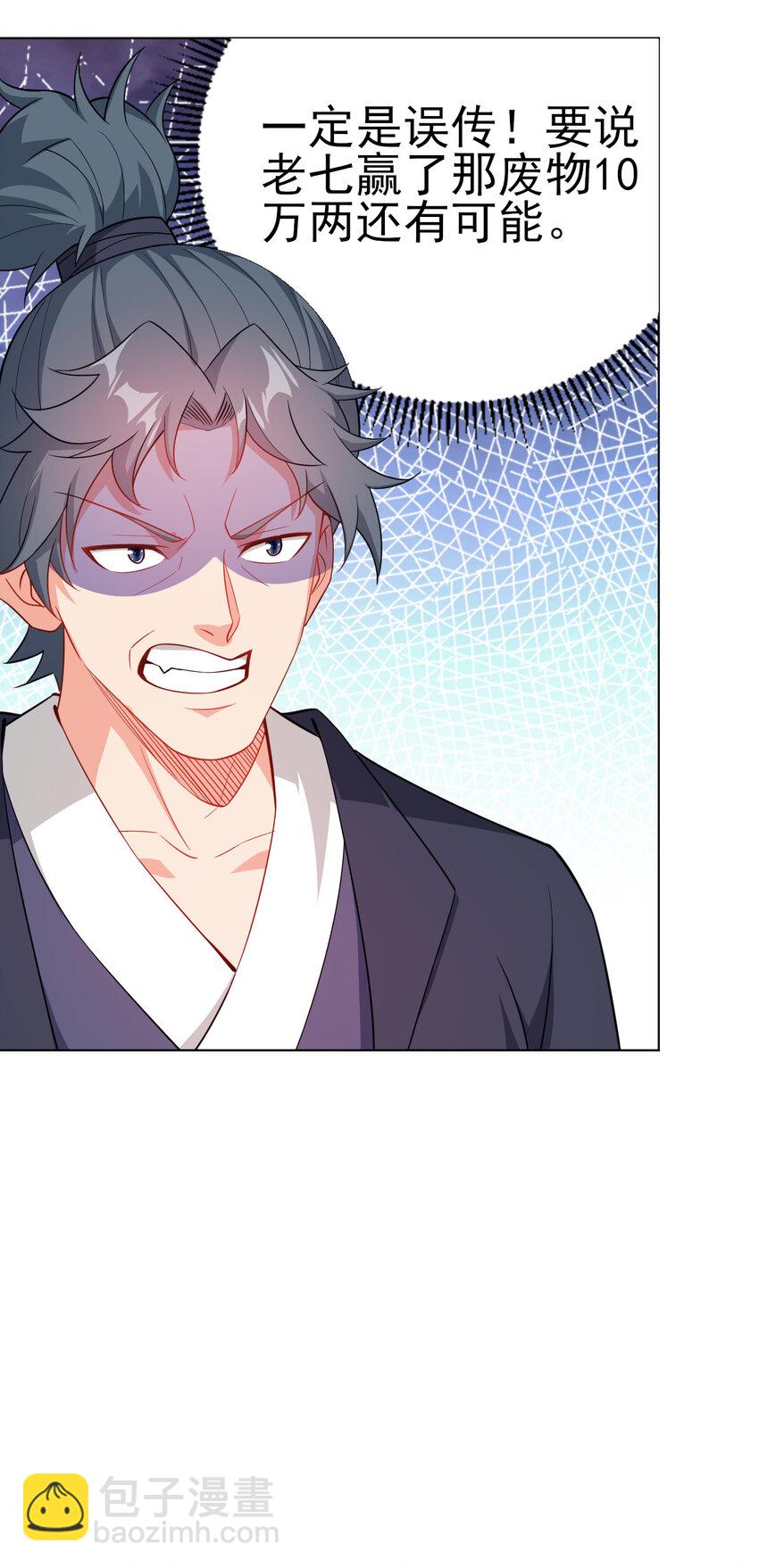 25 他爸是李刚啊-第25话