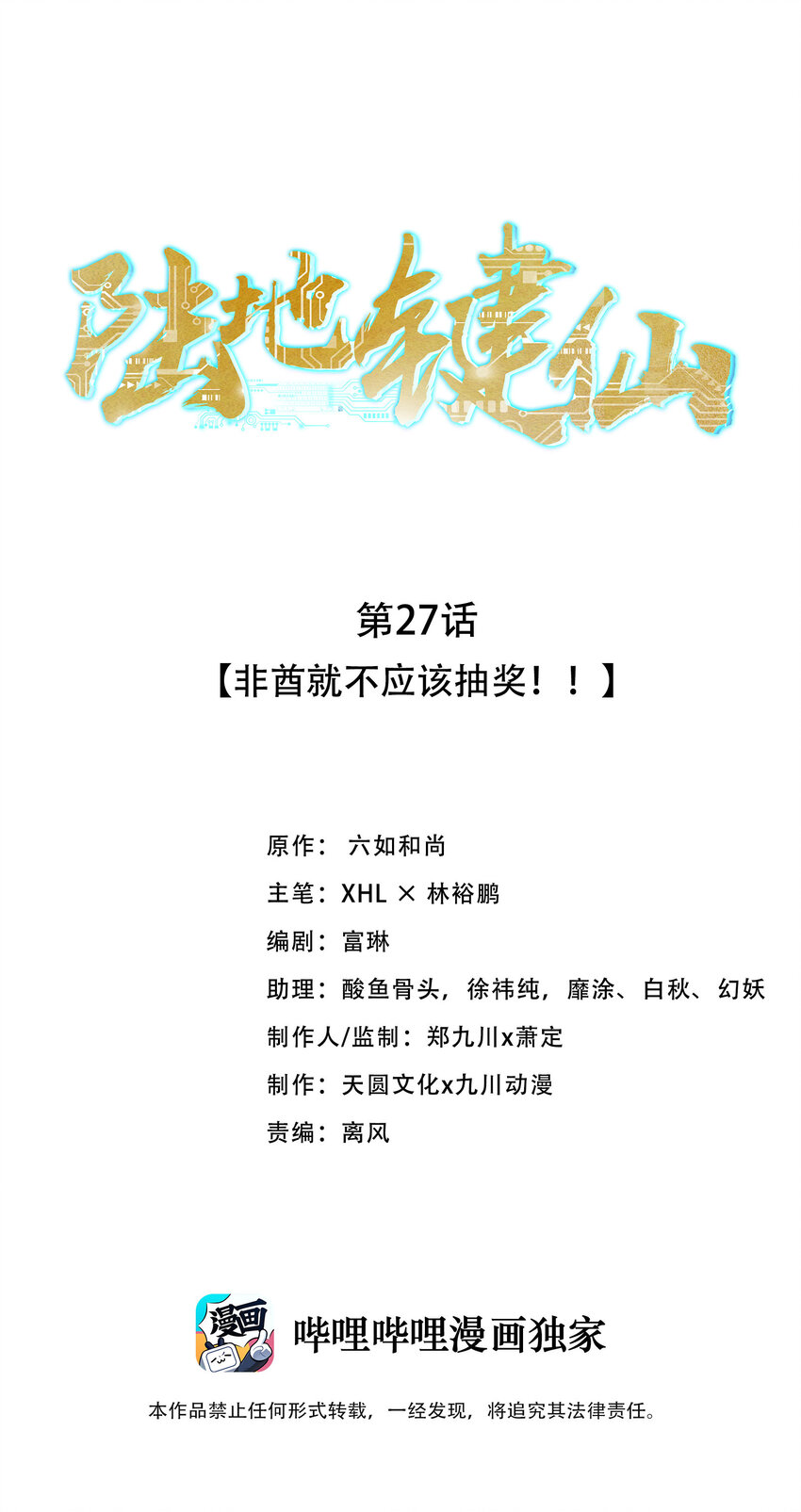 27 非酋就不应该抽奖-第27话