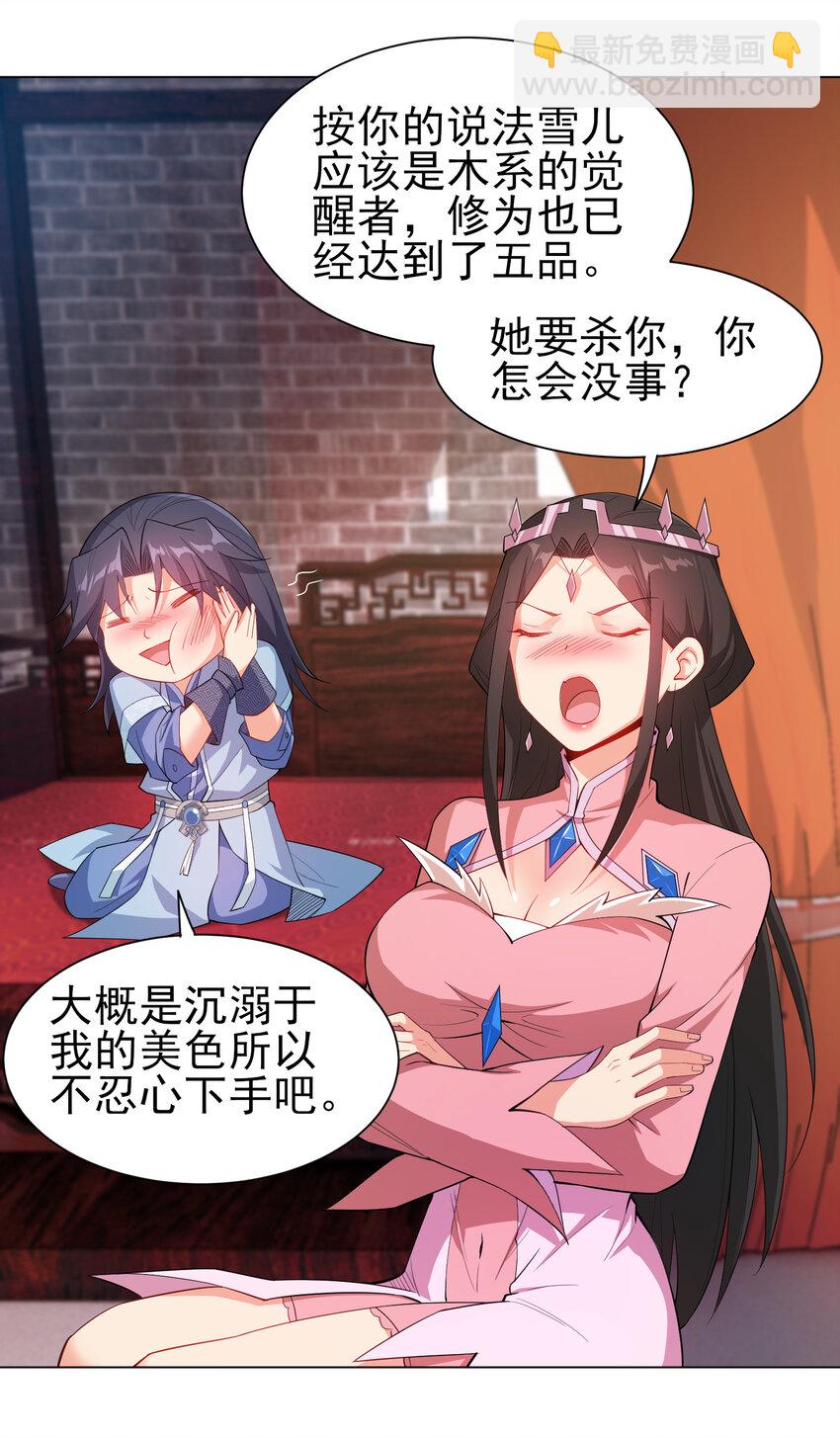 29 这软软的触感真爽啊-第29话