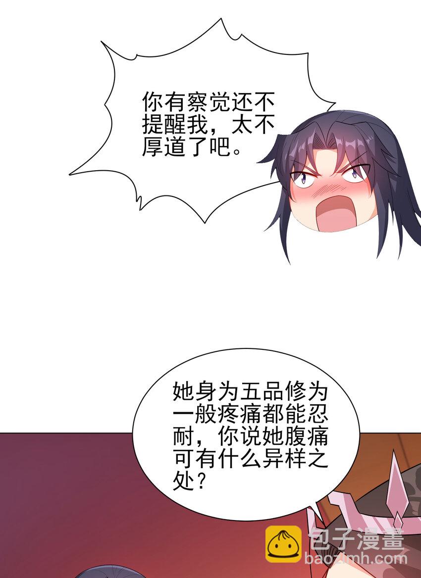 29 这软软的触感真爽啊-第29话
