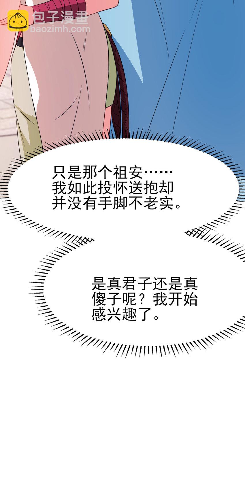 31 艳福从天降-第31话