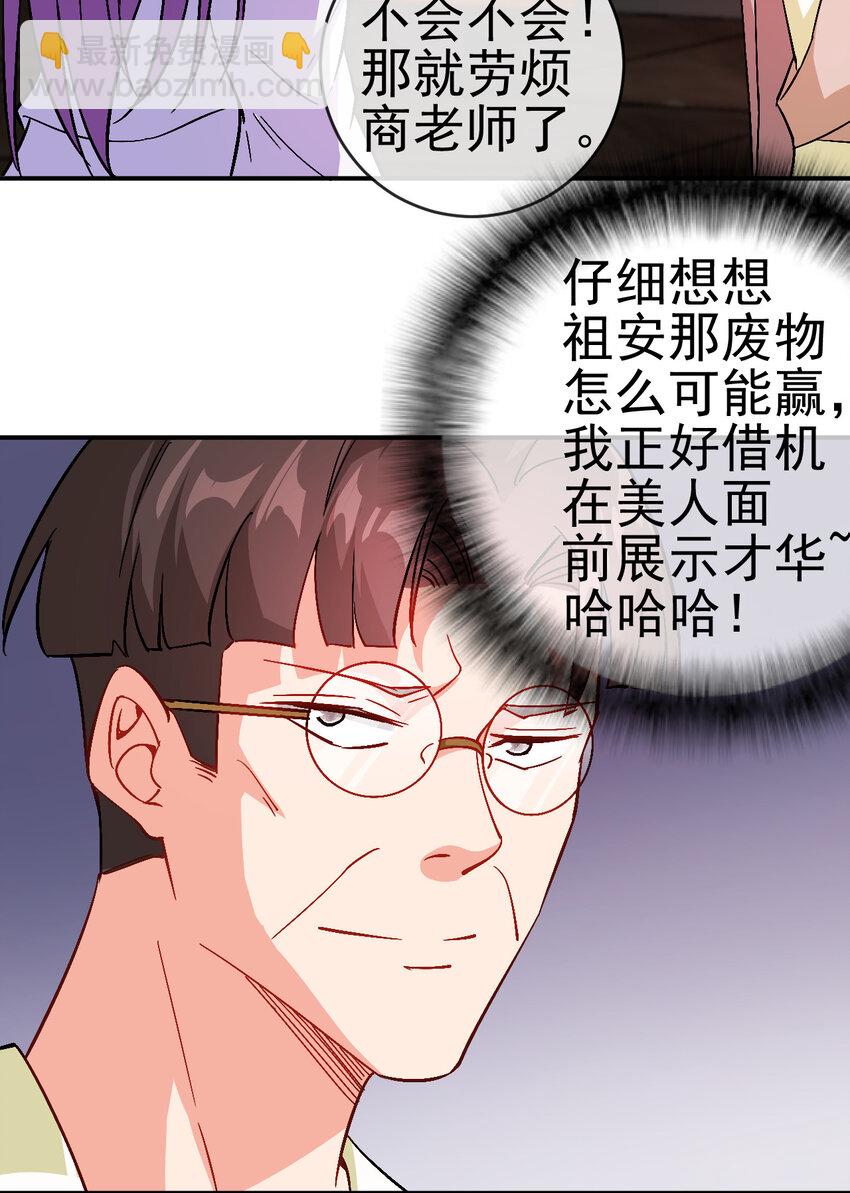 33 我是学霸我骄傲-第33话