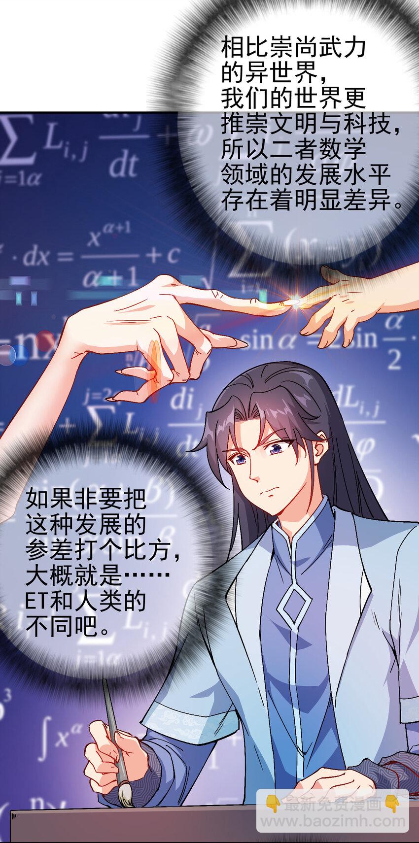 33 我是学霸我骄傲-第33话