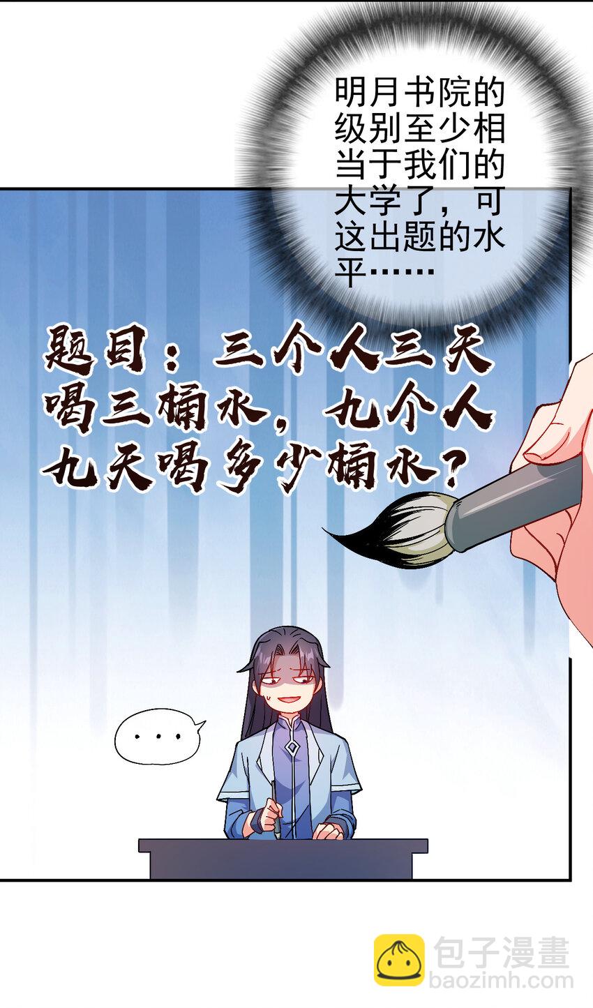 33 我是学霸我骄傲-第33话