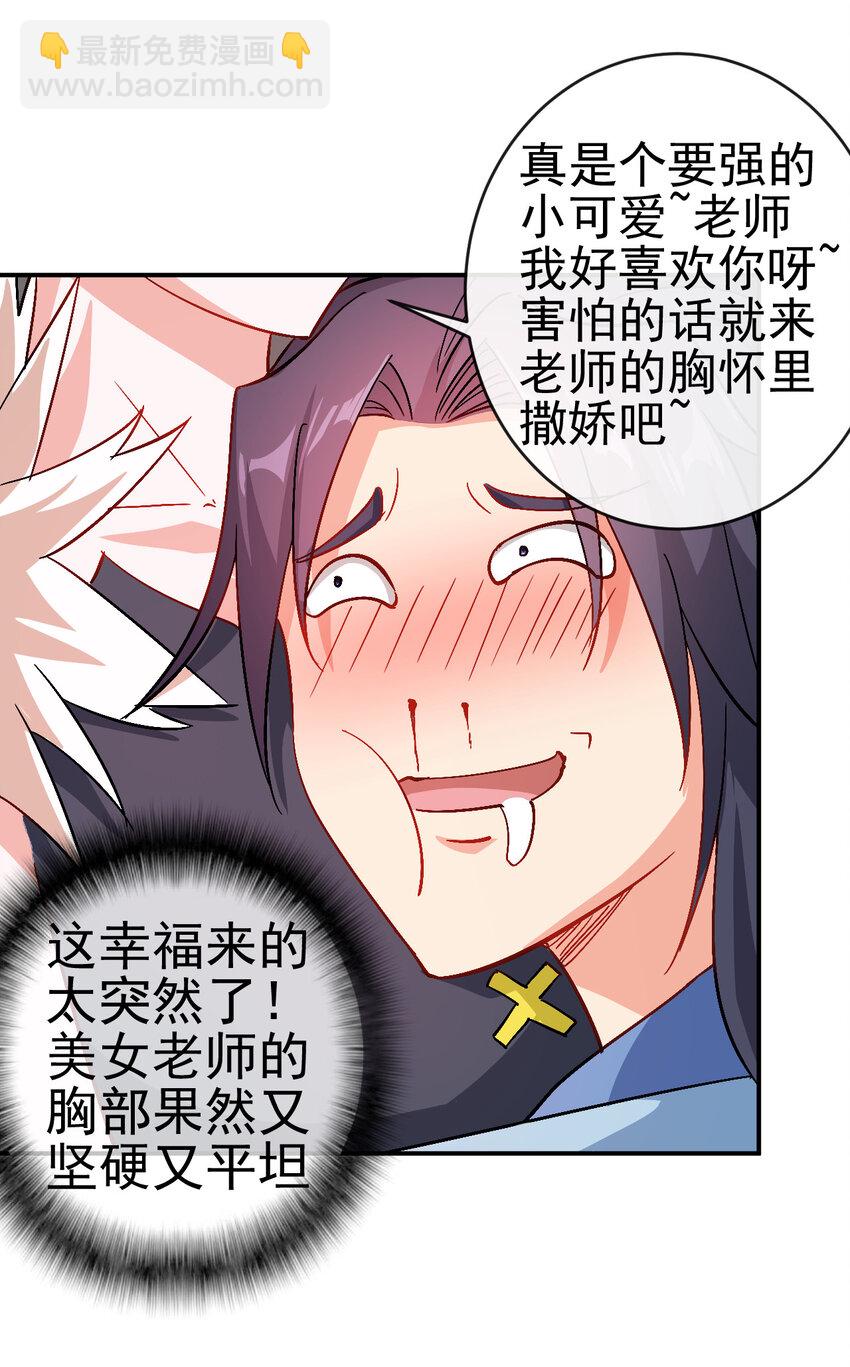 33 我是学霸我骄傲-第33话