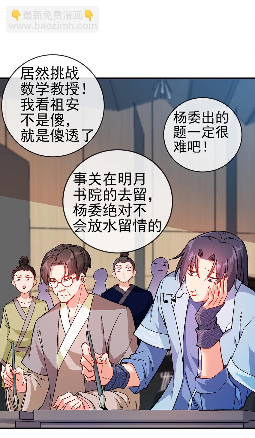 33 我是学霸我骄傲-第33话