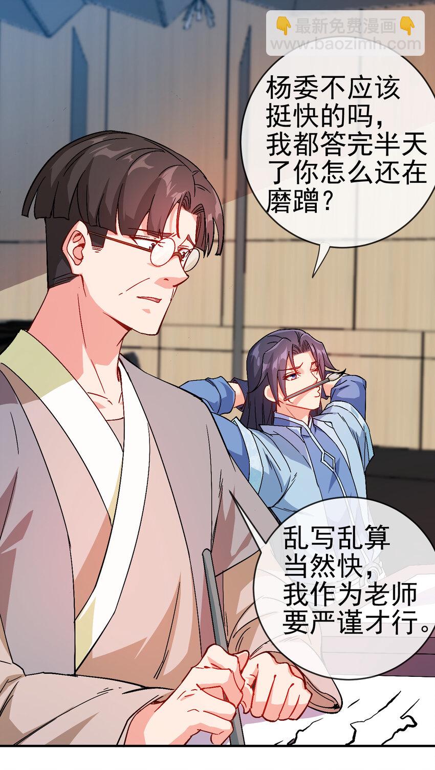 33 我是学霸我骄傲-第33话