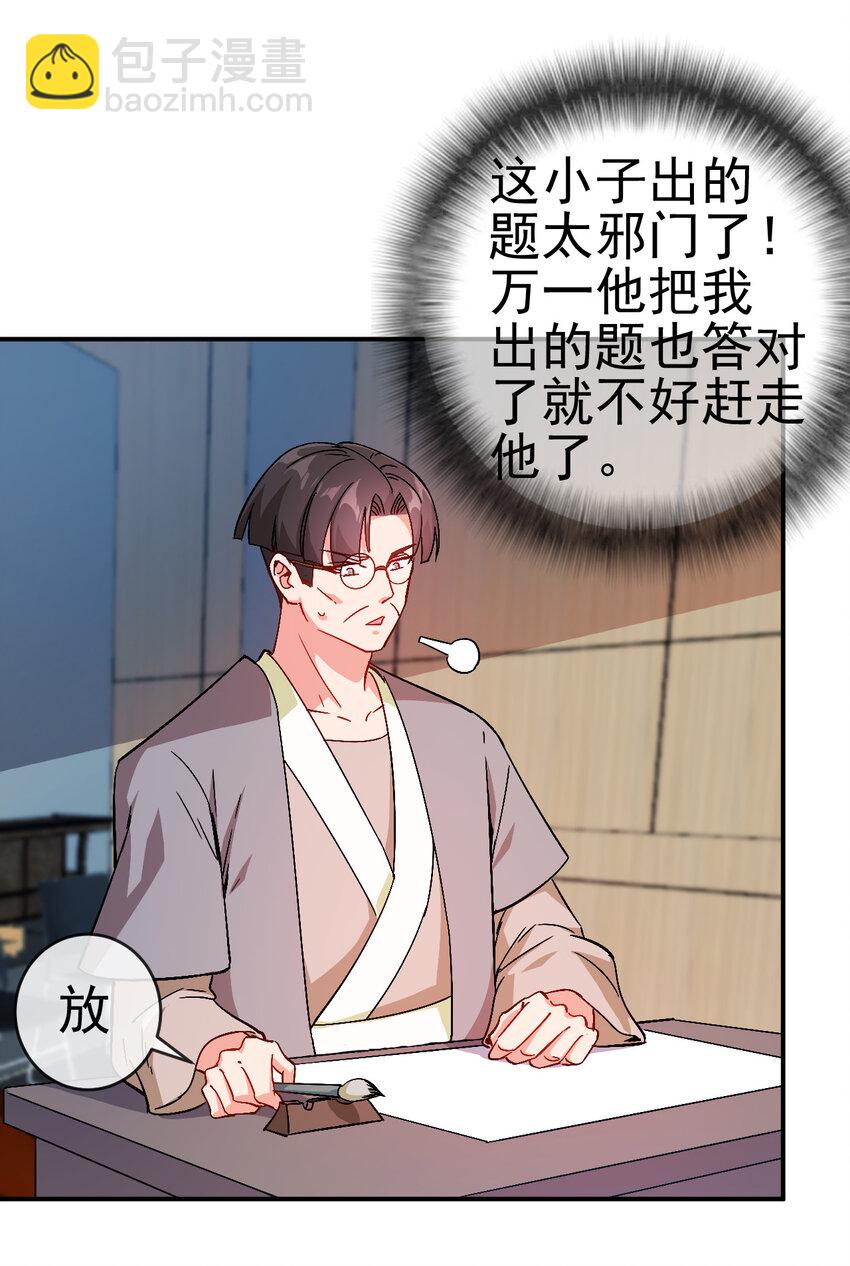 33 我是学霸我骄傲-第33话