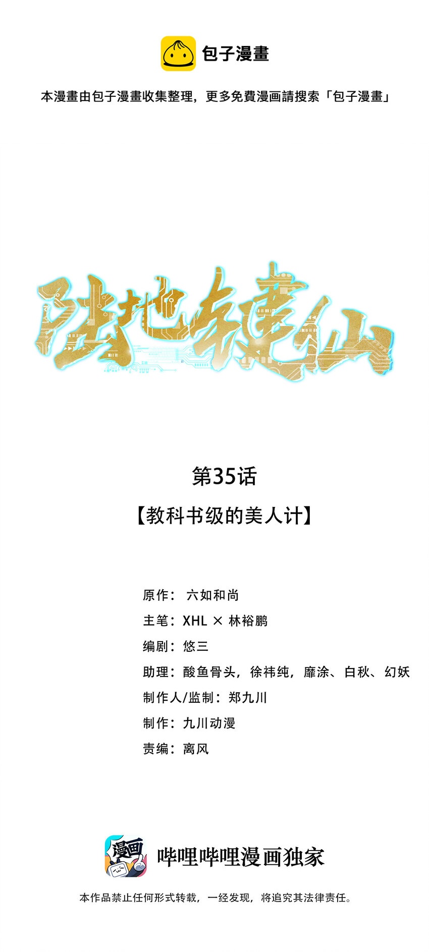 35 教科书级的美人计(1/2)-第35话