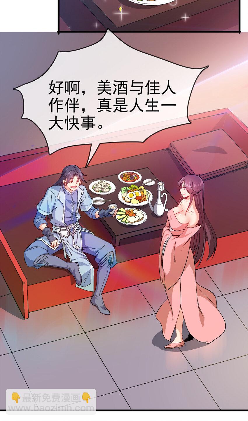 35 教科书级的美人计(1/2)-第35话