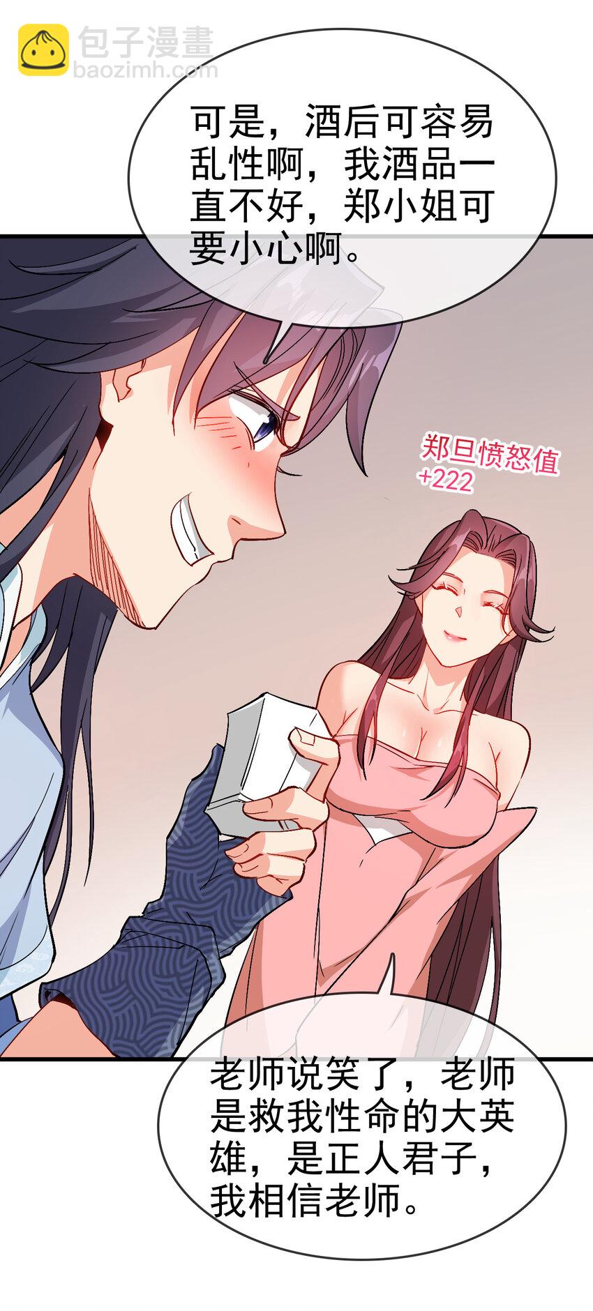 35 教科书级的美人计(1/2)-第35话