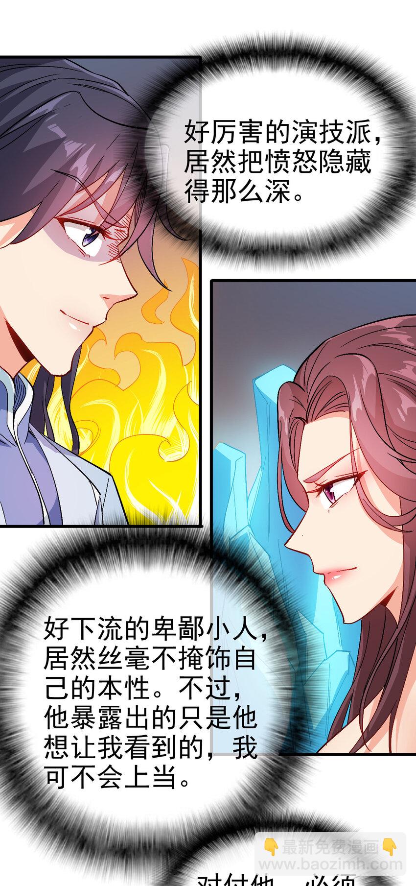 35 教科书级的美人计(1/2)-第35话