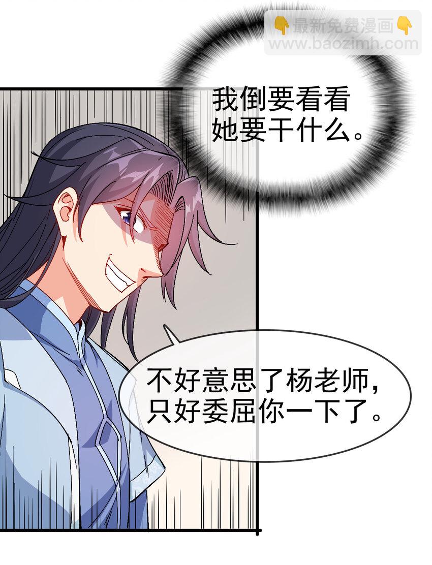 35 教科书级的美人计(1/2)-第35话