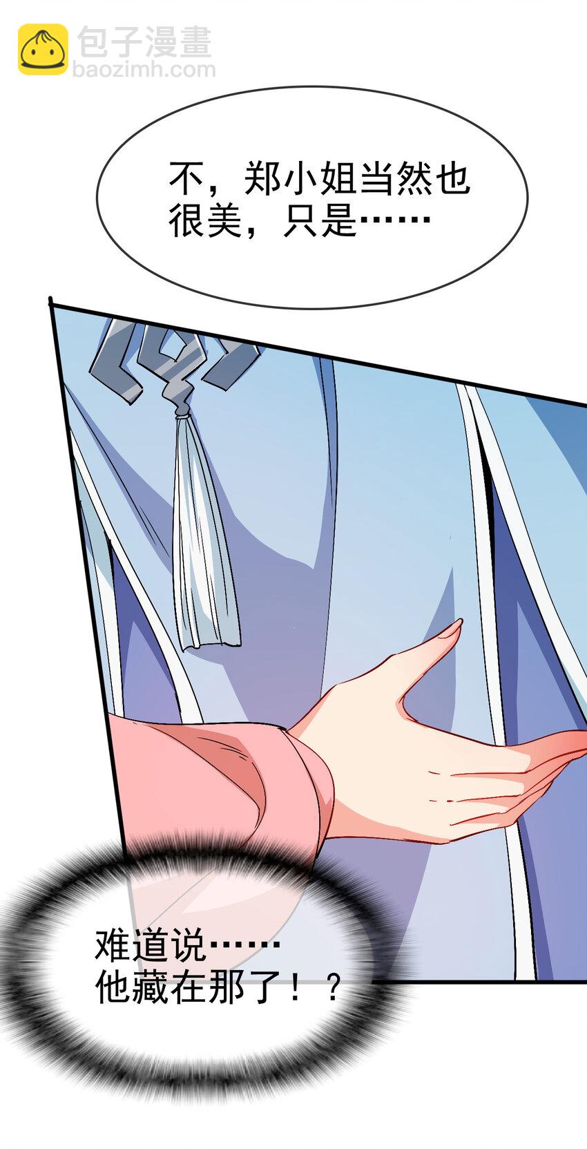 35 教科书级的美人计(1/2)-第35话