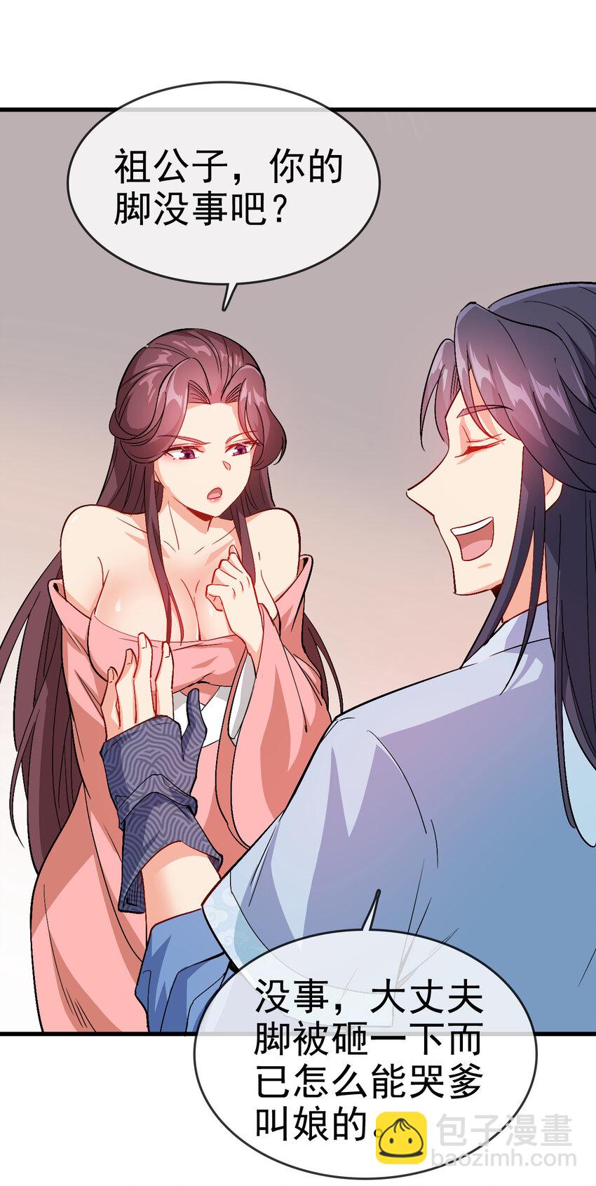 35 教科书级的美人计(1/2)-第35话