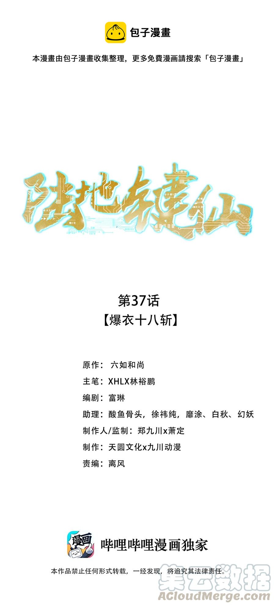 37 爆衣十八斩-第37话