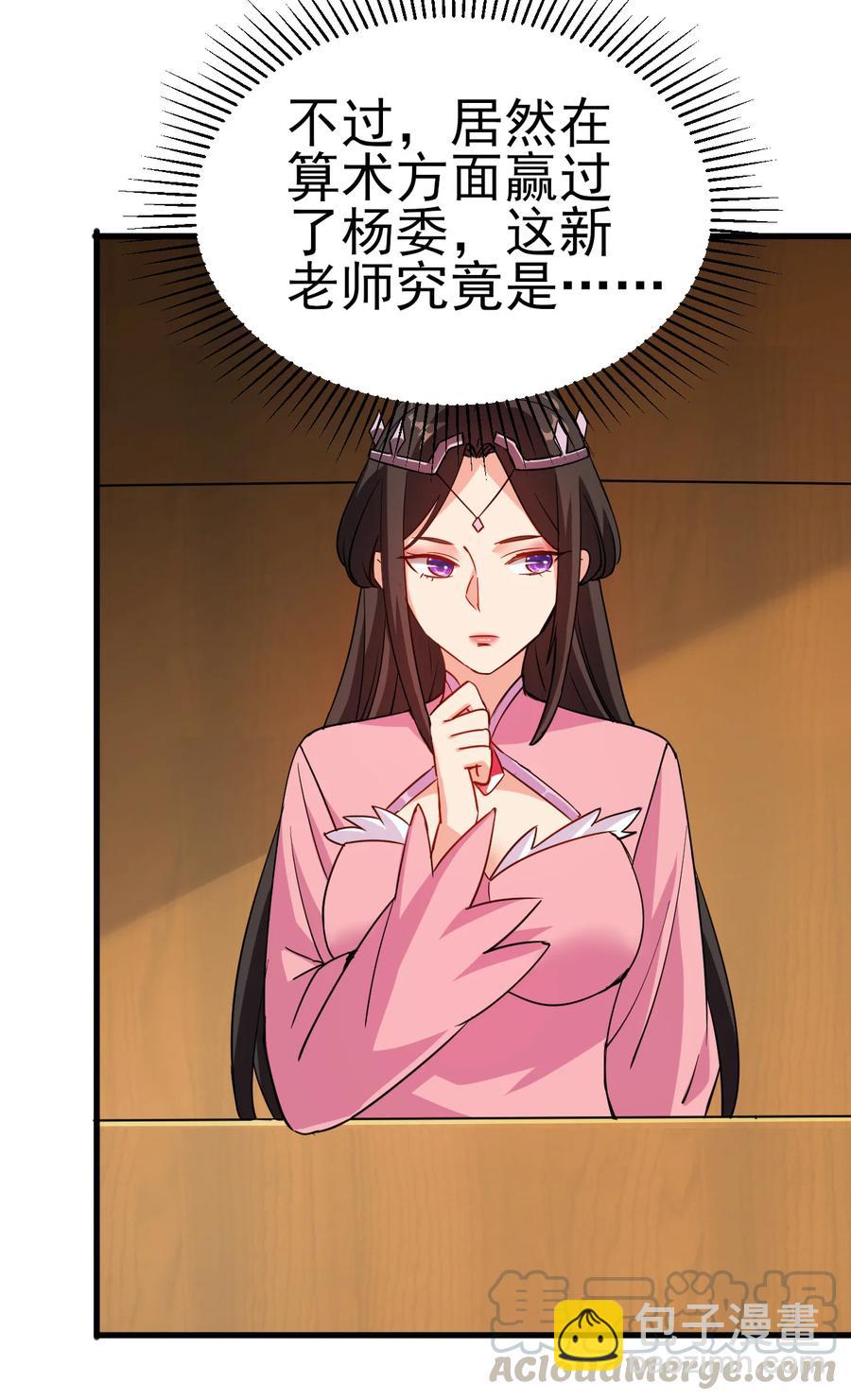 39 我要开始装X了-第39话