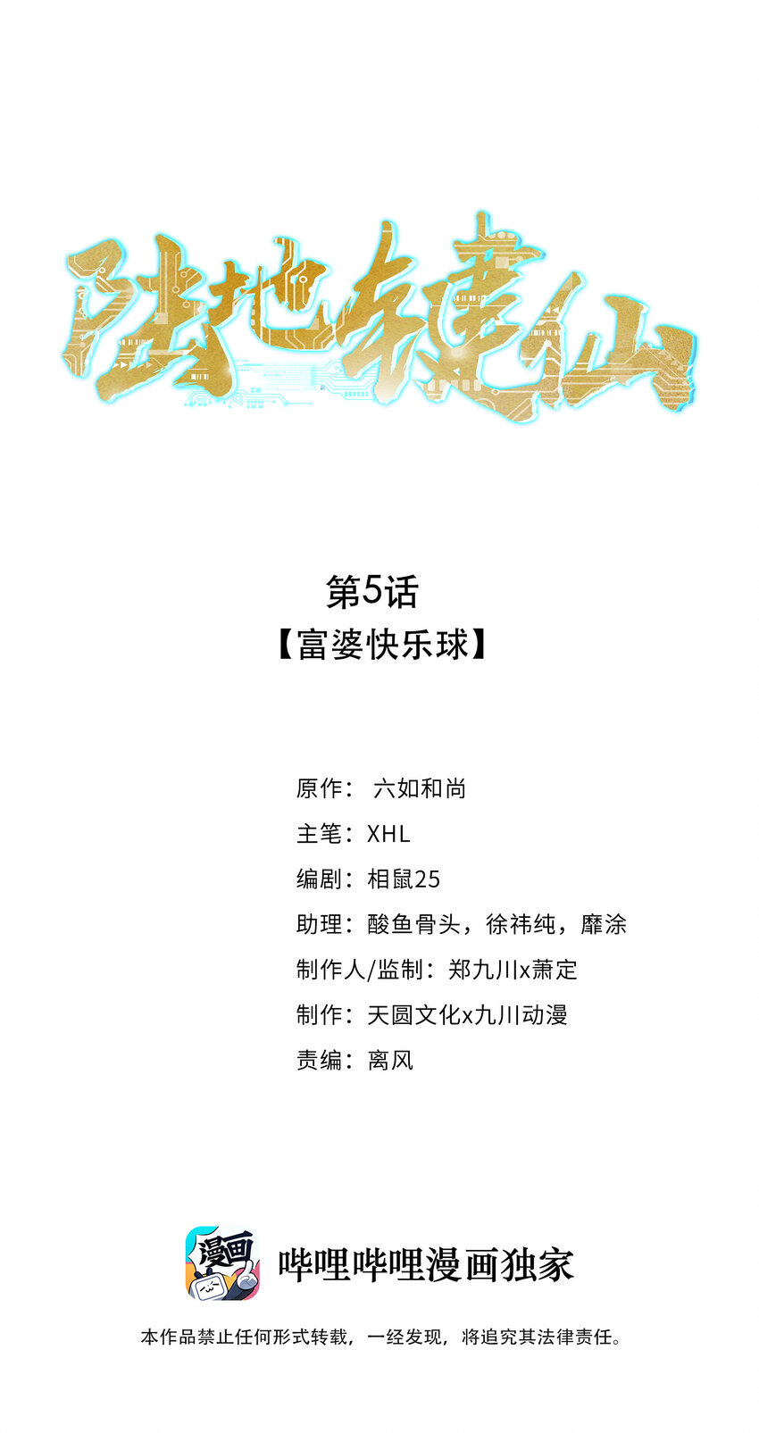 05 富婆快乐球(1/2)-第5话