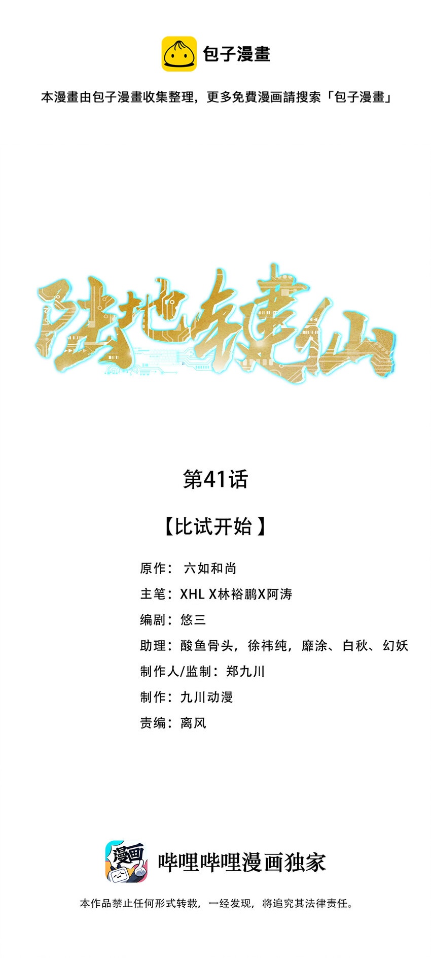 41 比试开始-第41话