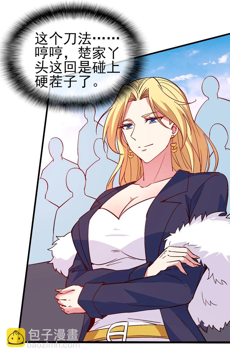43 风雪中的女神-第43话