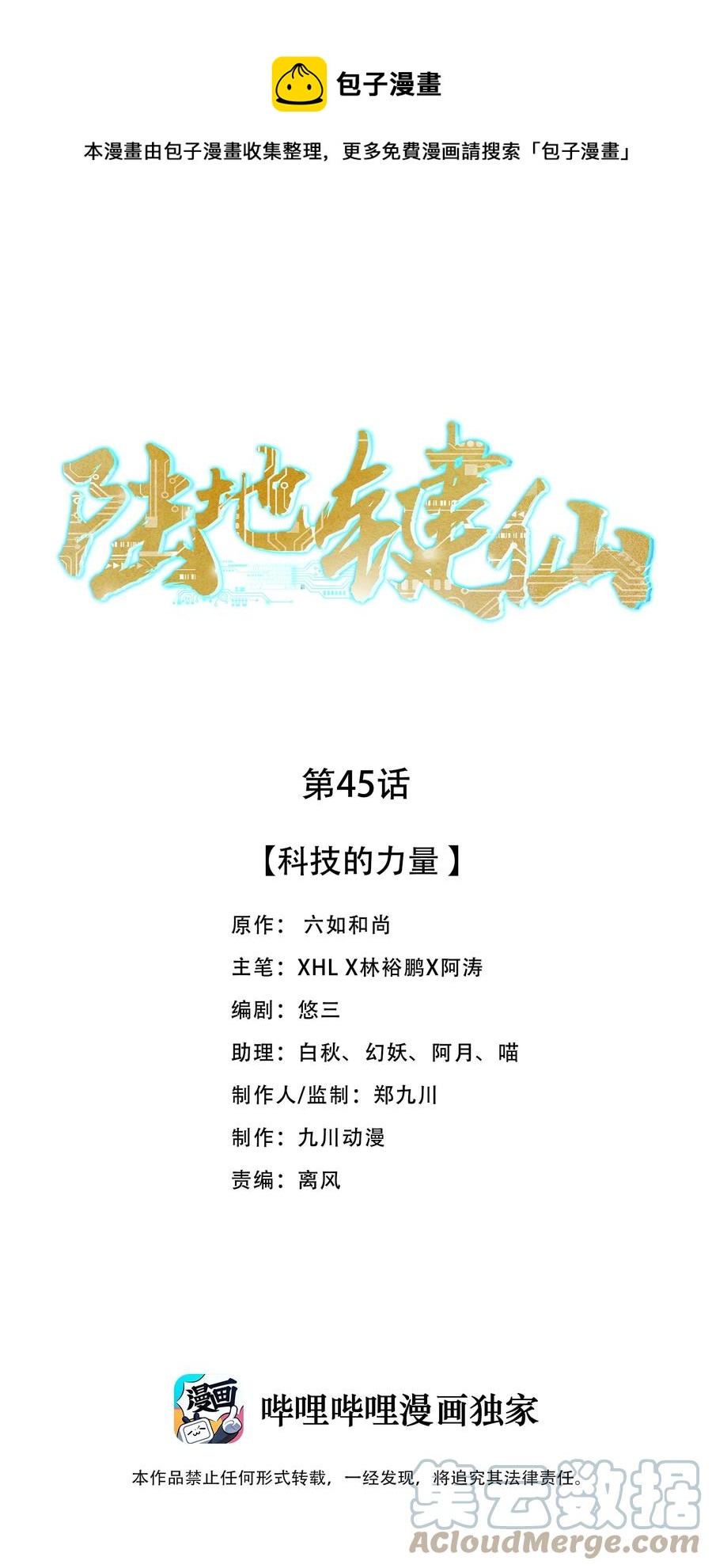 45 科技的力量-第45话