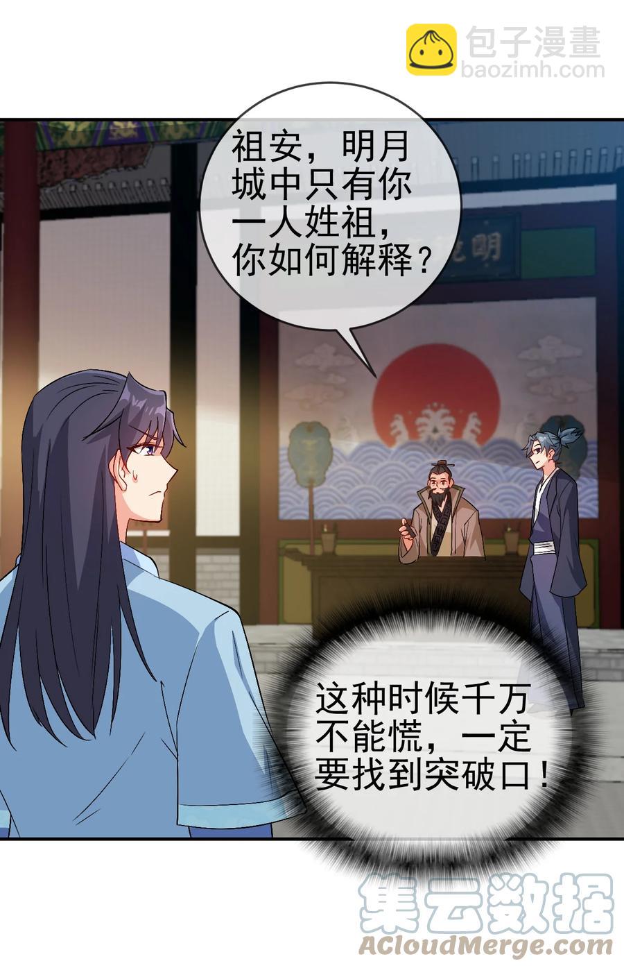 51 美救英雄-第51话