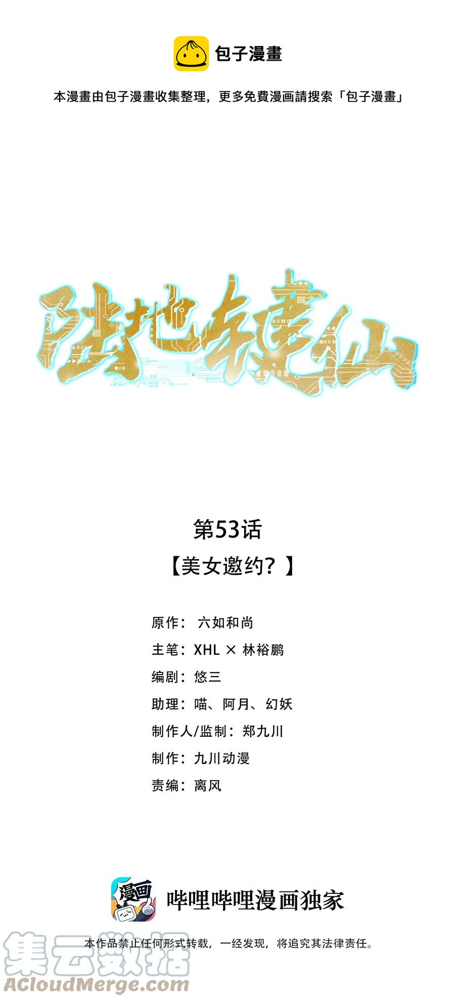 53 美女邀约？-第53话