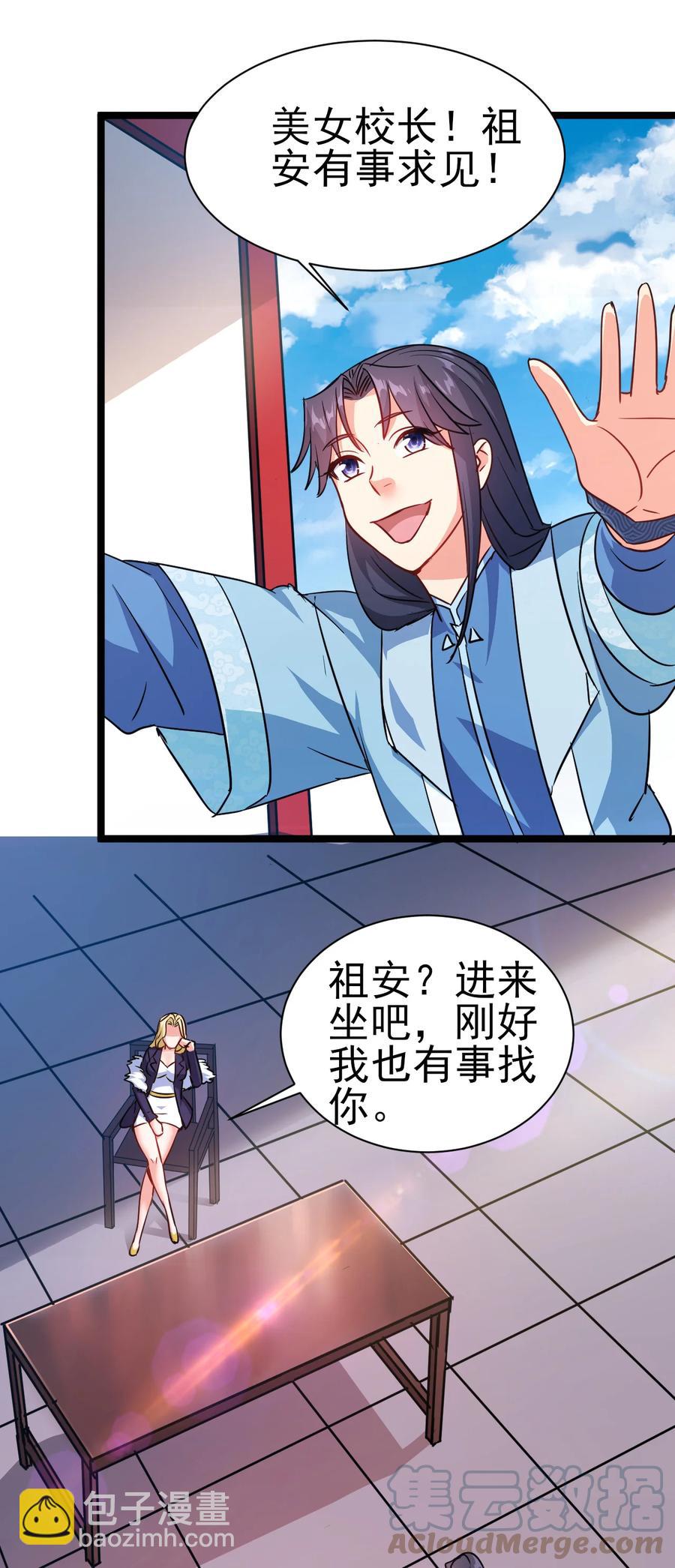 53 美女邀约？-第53话