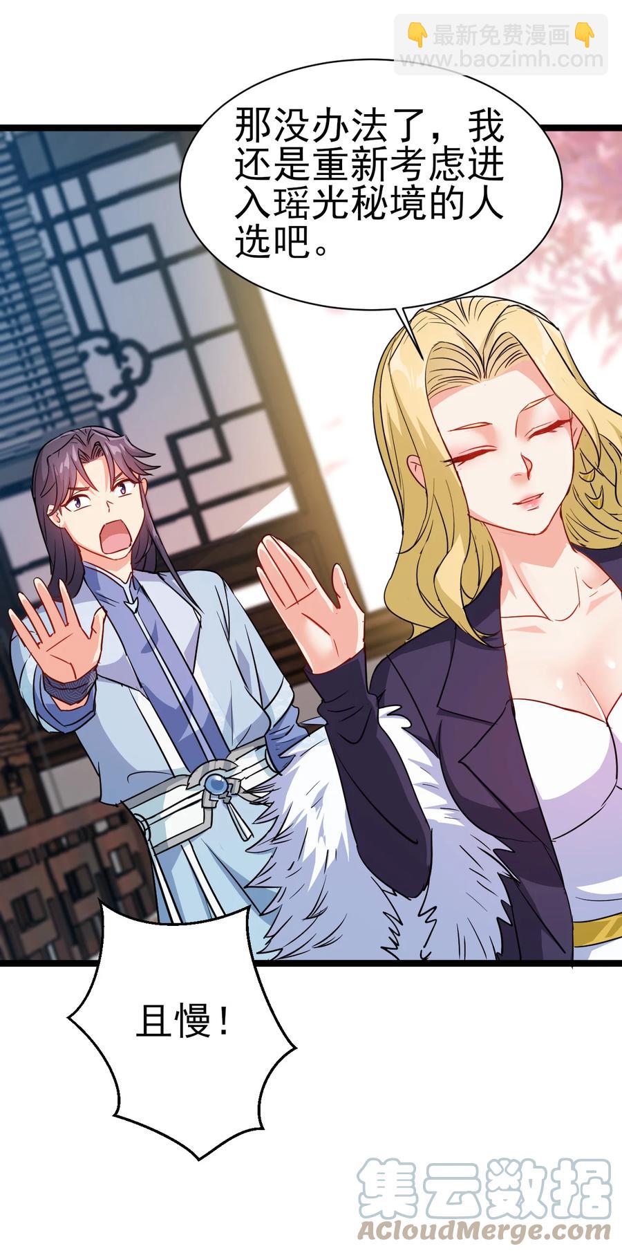 53 美女邀约？-第53话