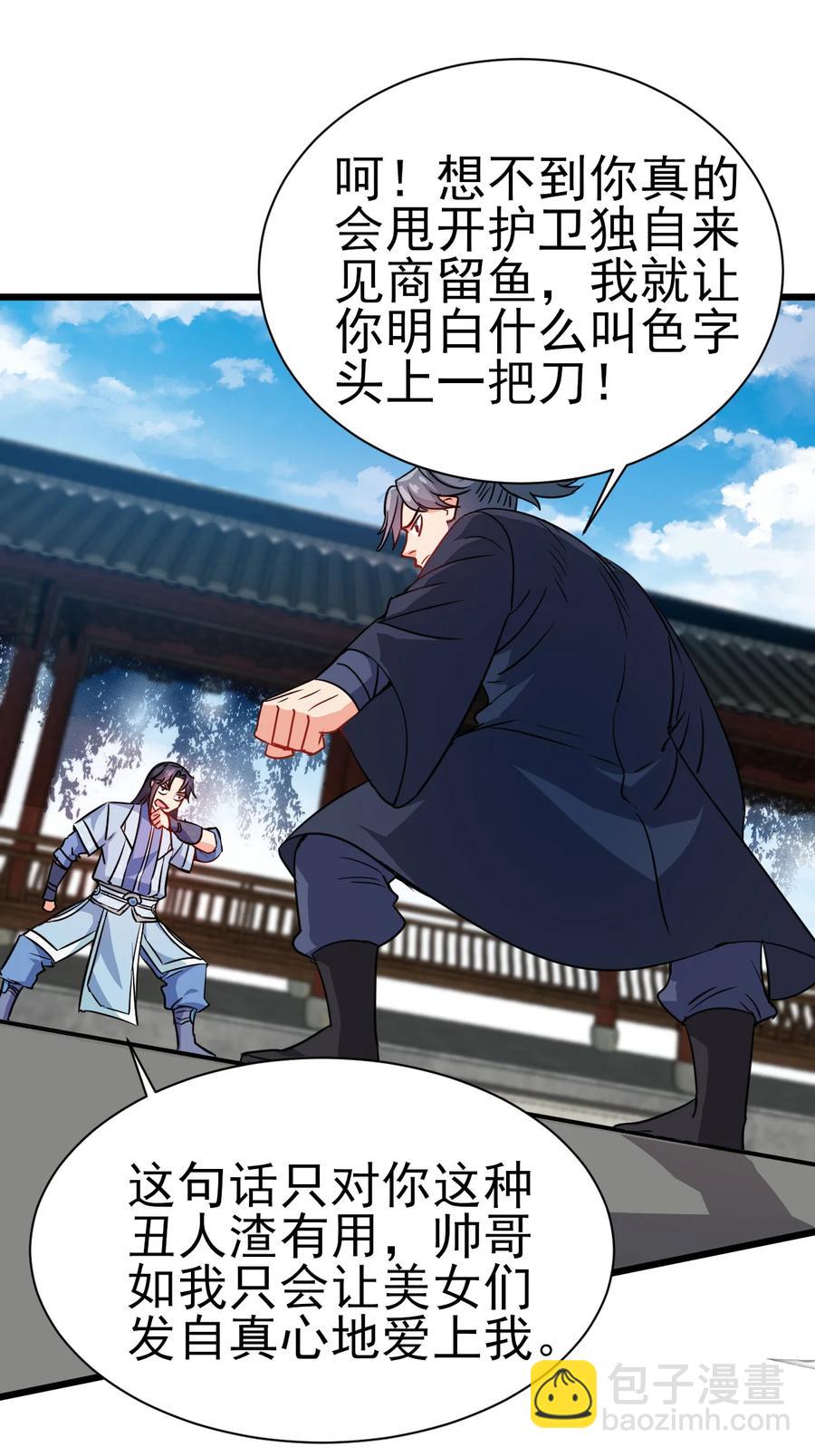 53 美女邀约？-第53话