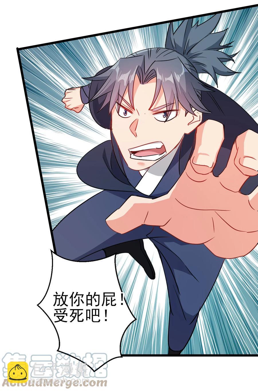 53 美女邀约？-第53话