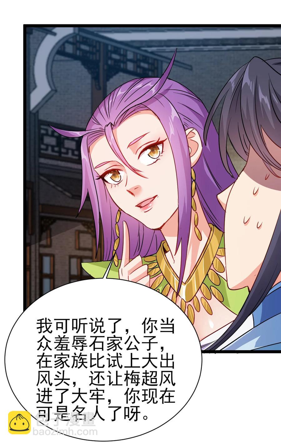 53 美女邀约？-第53话