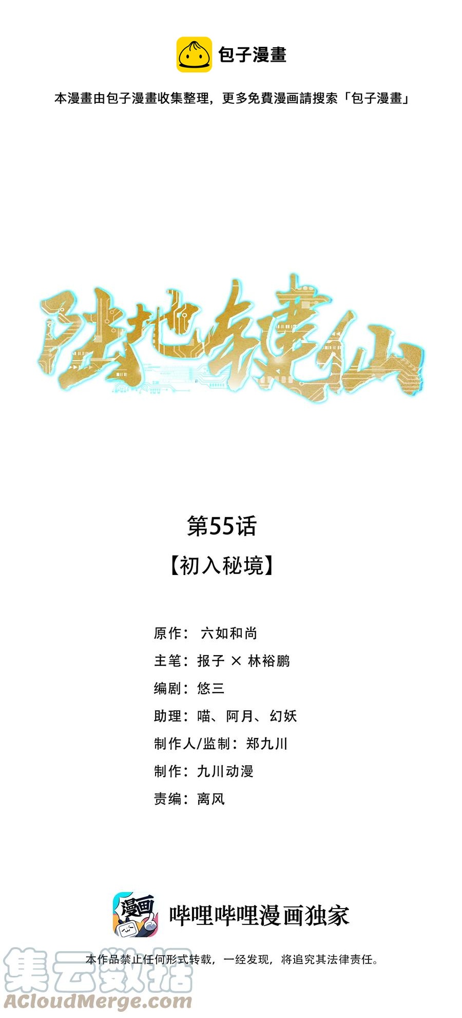 55 初入秘境-第55话