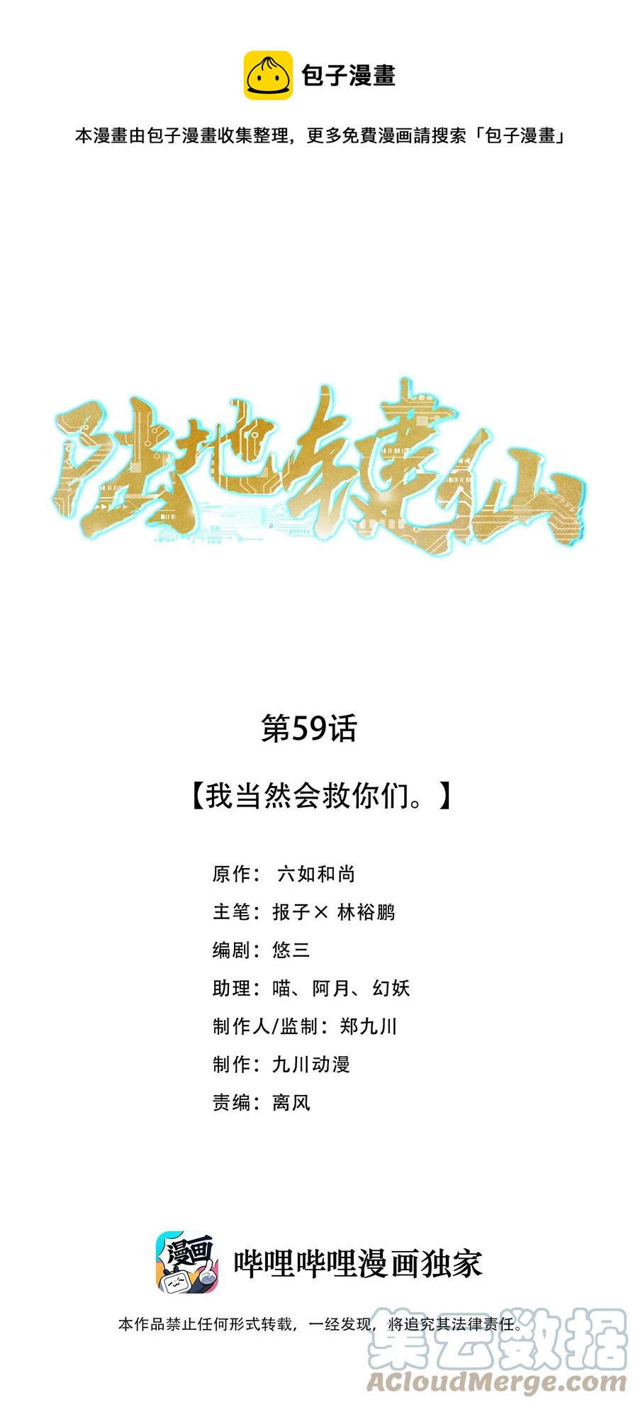 59 我当然会救你们-第59话