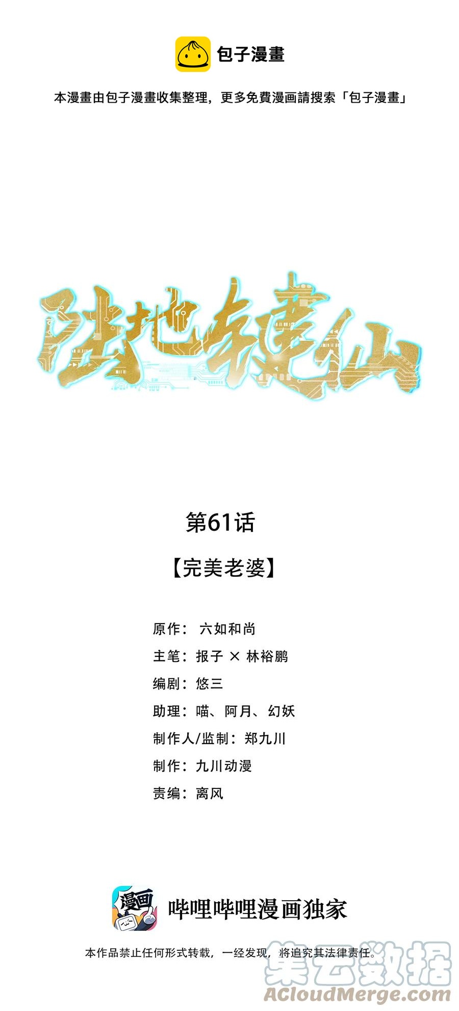 61 完美老婆(1/2)-第61话