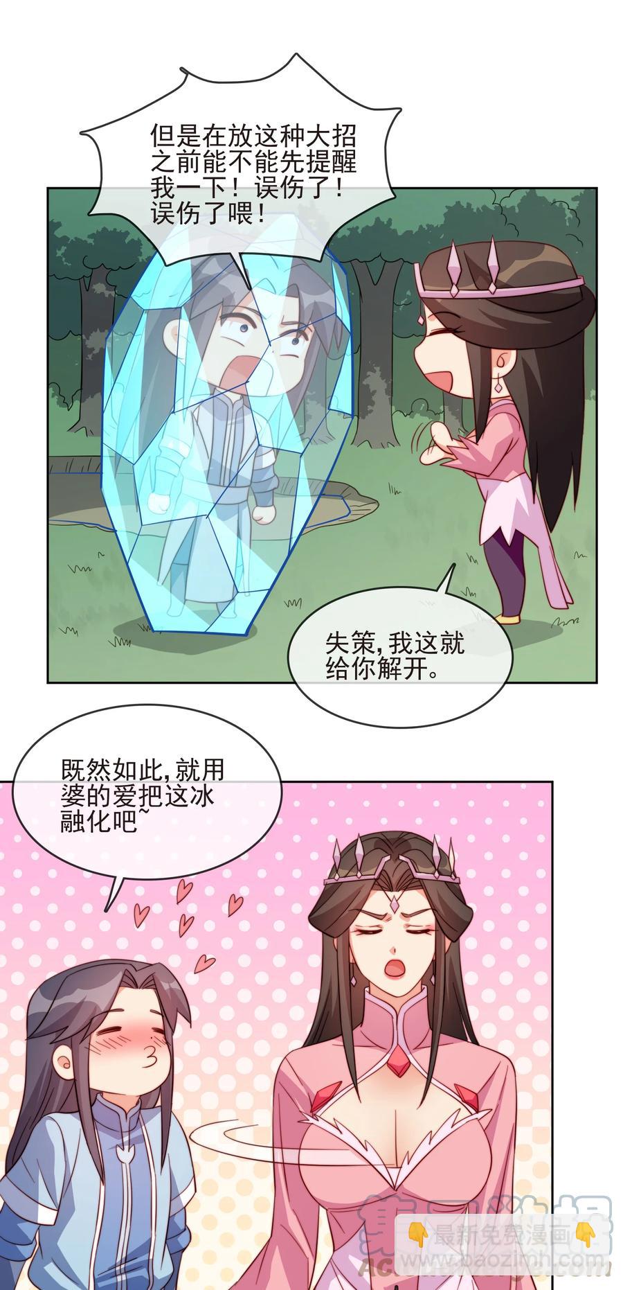 61 完美老婆(1/2)-第61话
