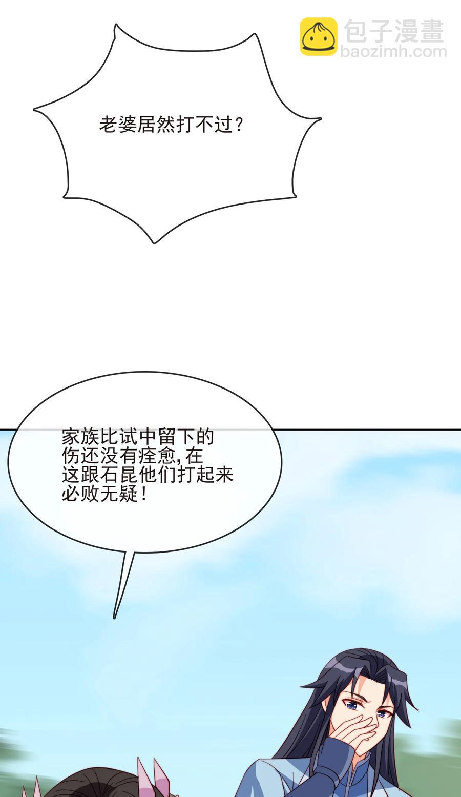 61 完美老婆(1/2)-第61话