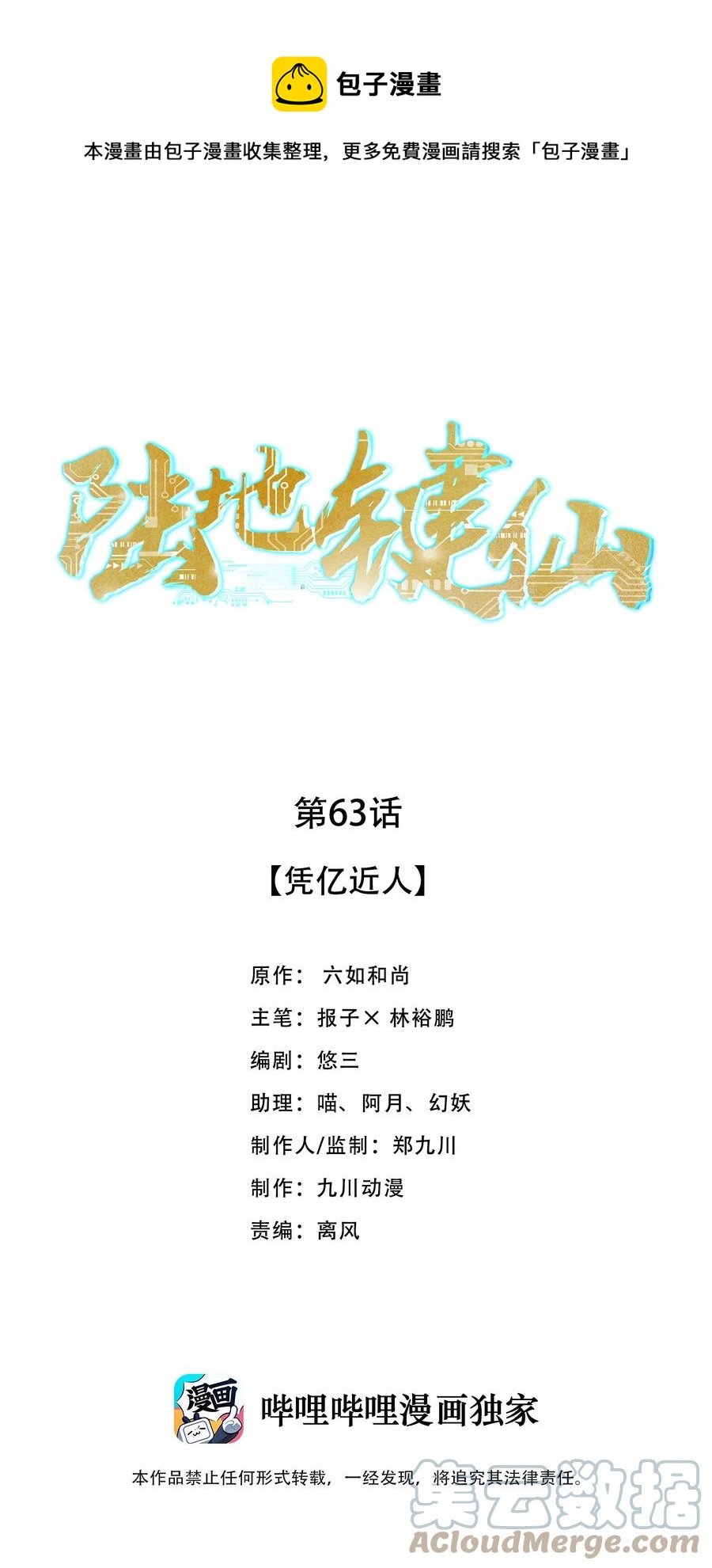 63 凭亿近人-第63话
