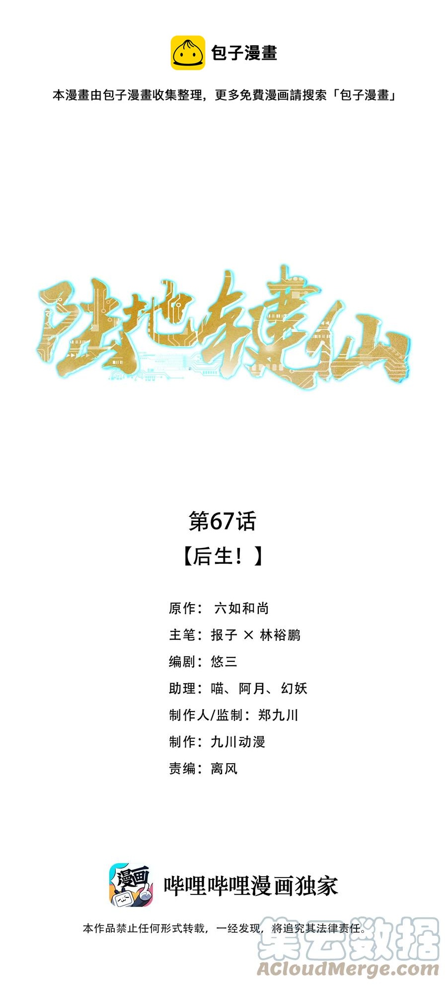 67 后生-第67话