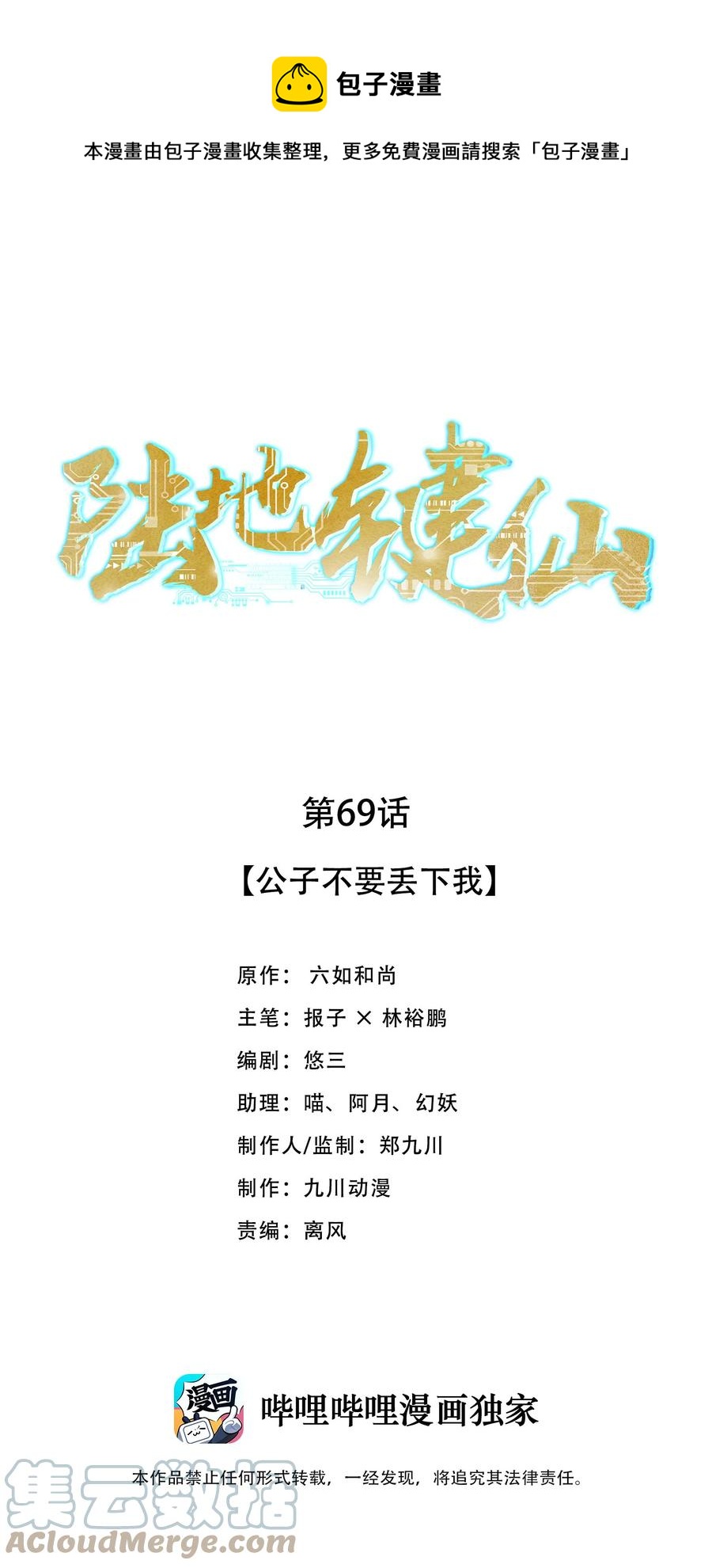 69 公子不要丢下我-第69话