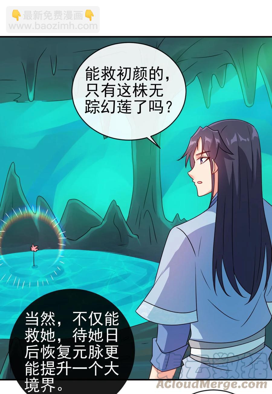 69 公子不要丢下我-第69话