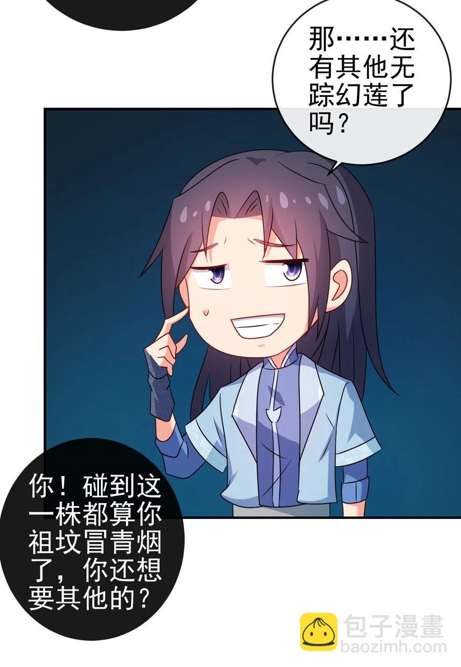 69 公子不要丢下我-第69话