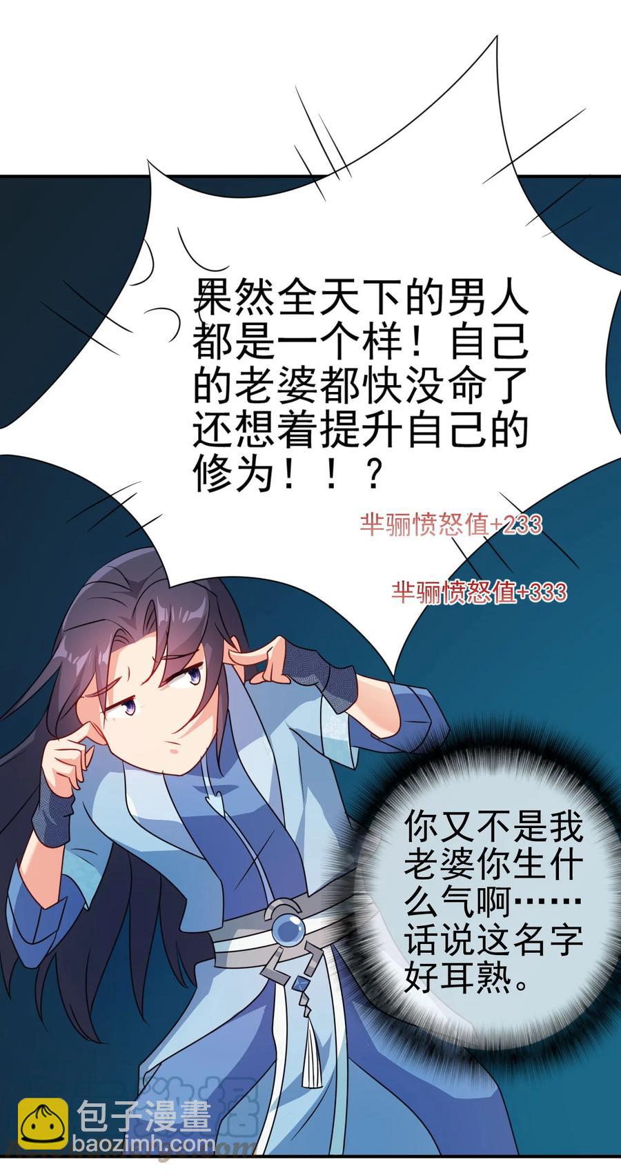 69 公子不要丢下我-第69话