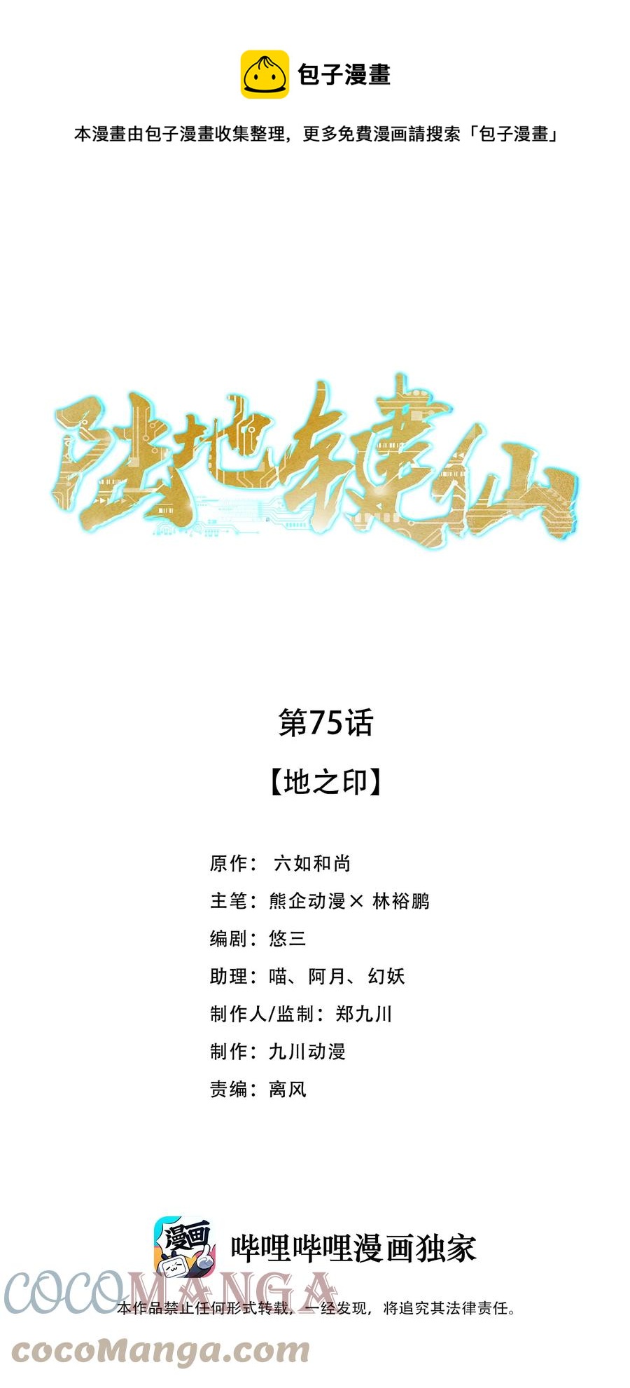 75 地之印(1/2)-第75话