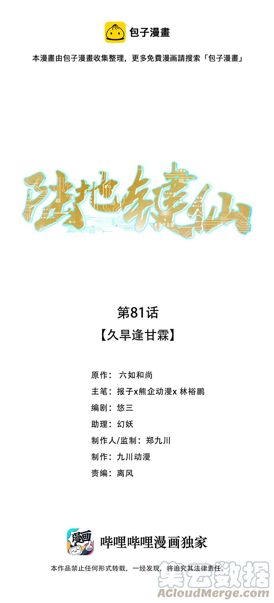 81 久旱逢甘霖-第81话