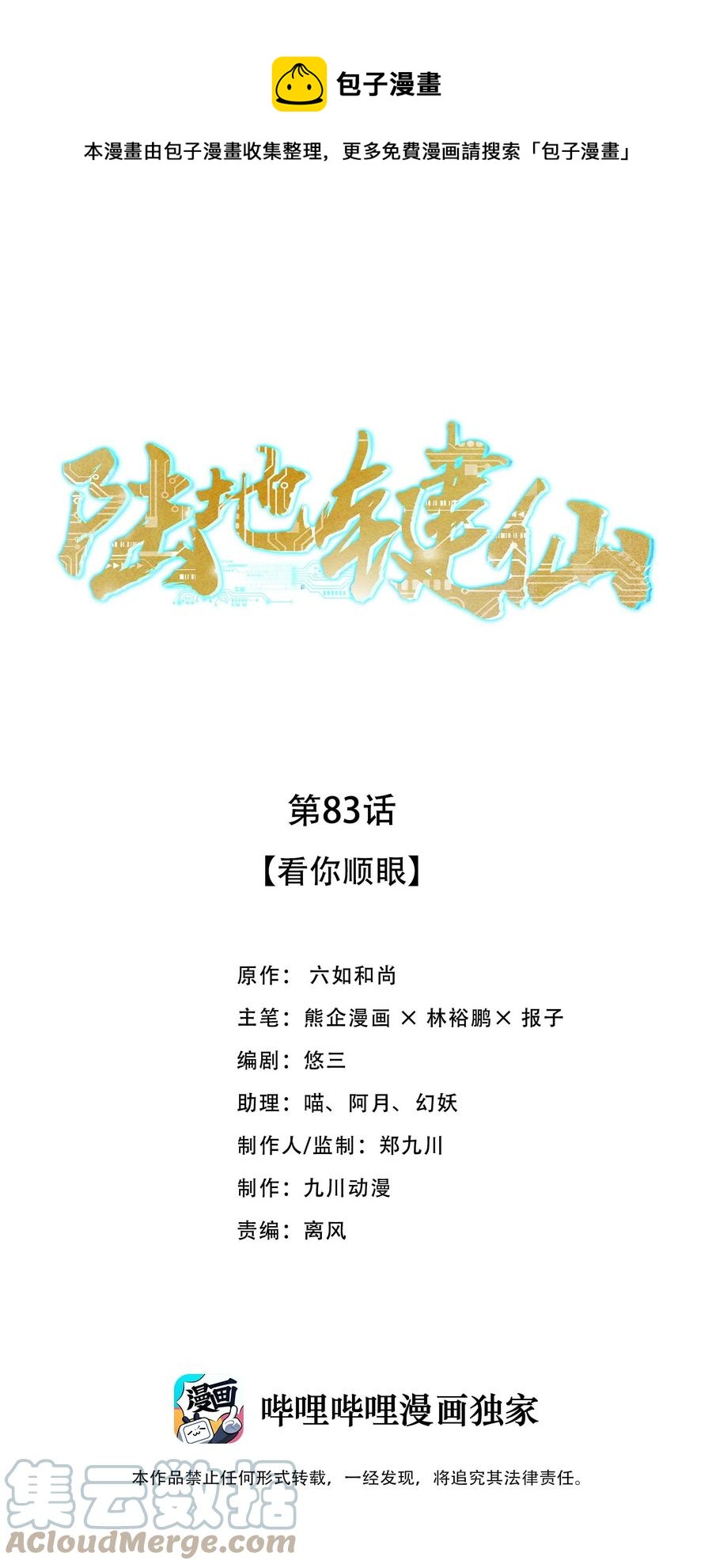 83 看你顺眼(1/2)-第83话