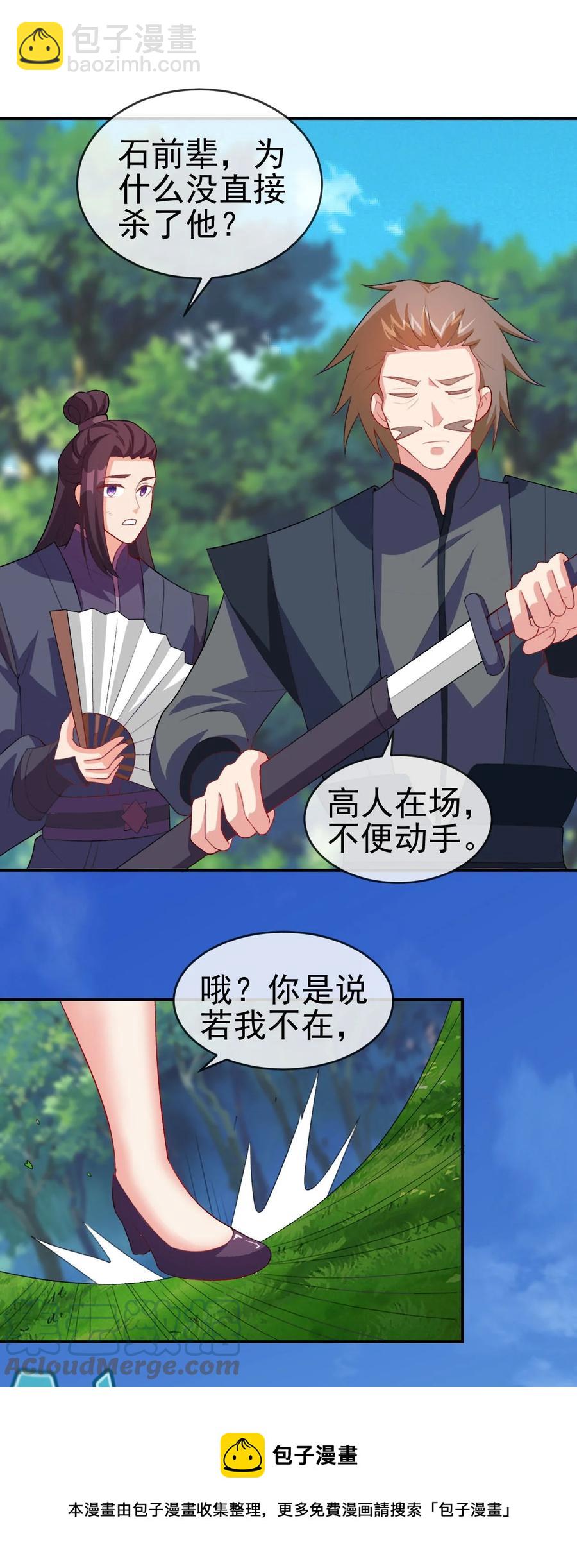 85 桃花要来了？-第85话