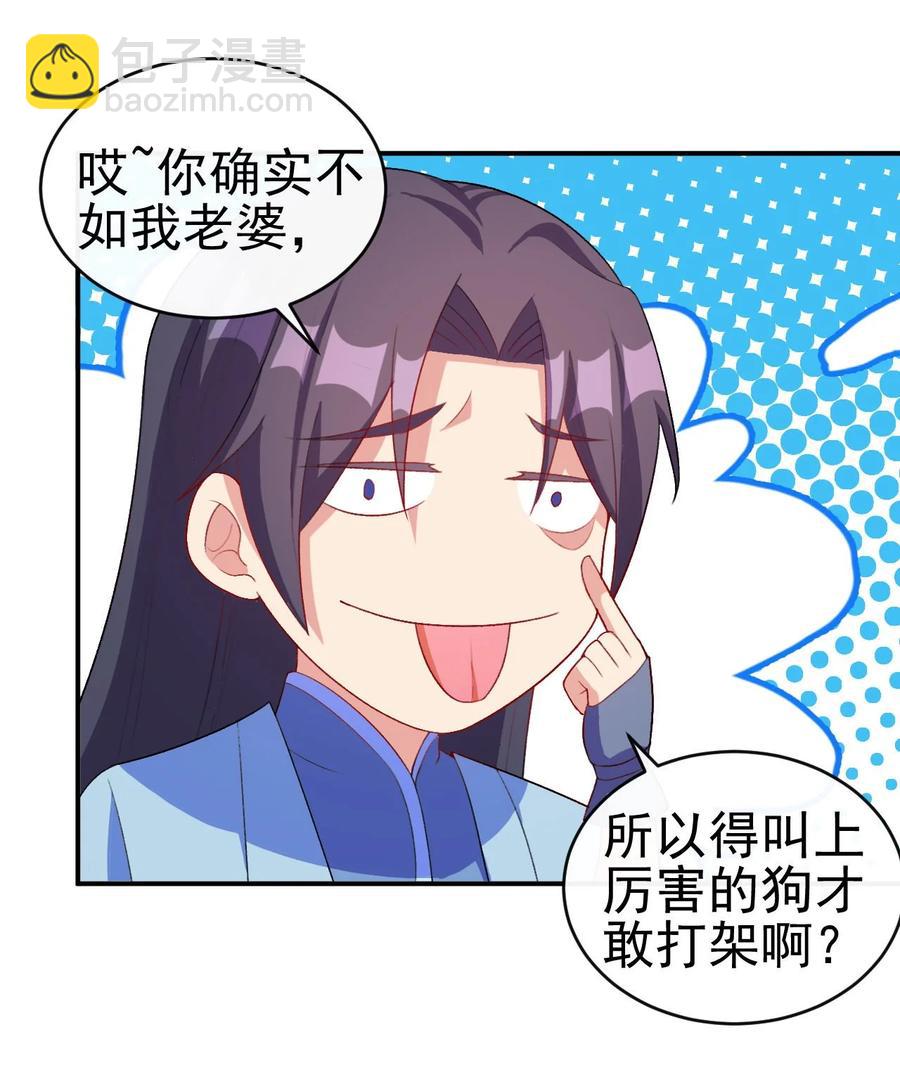 85 桃花要来了？-第85话